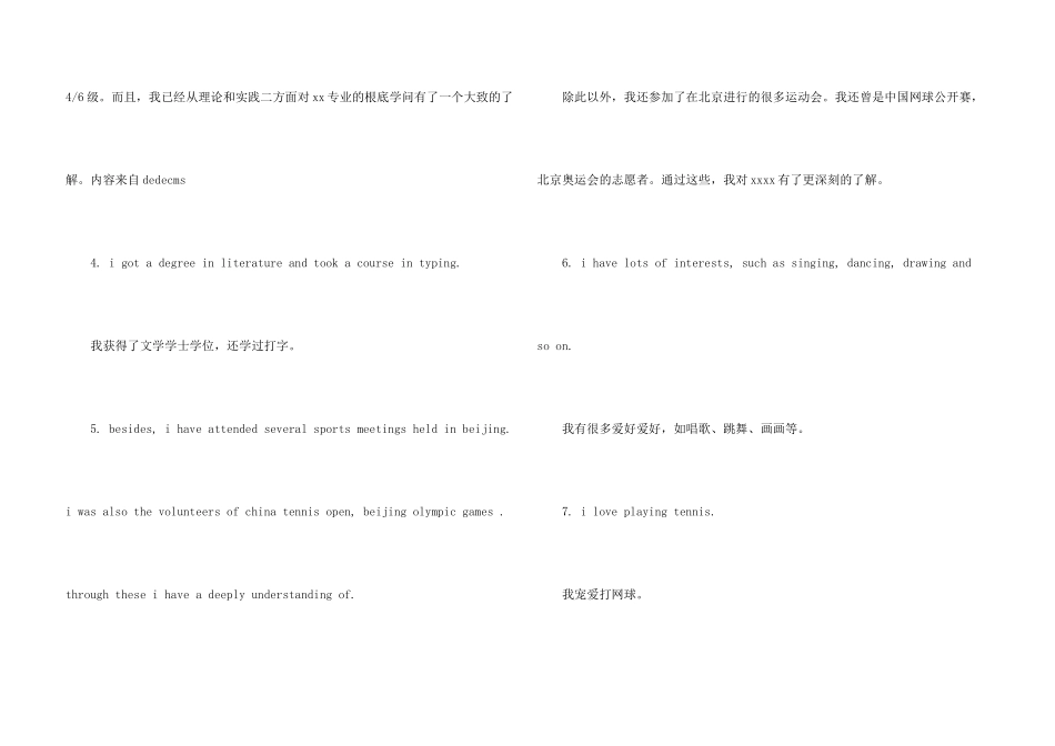 简谈英文自我介绍_第3页