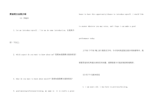 简谈英文自我介绍
