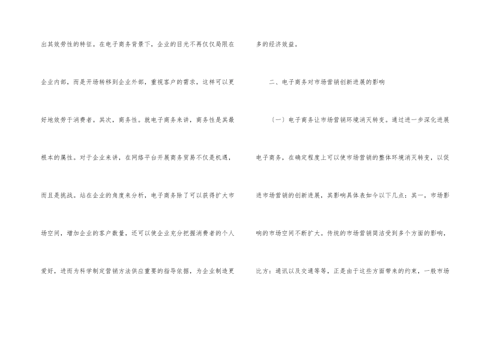 简述电子商务对市场营销发展的影响_第2页