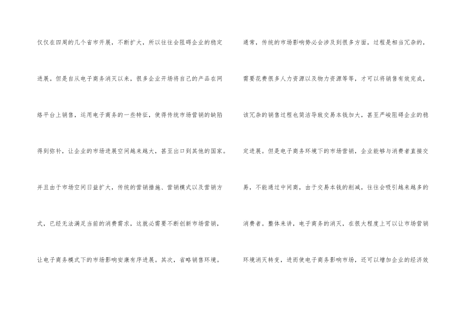 简述电子商务对市场营销发展的影响_第3页