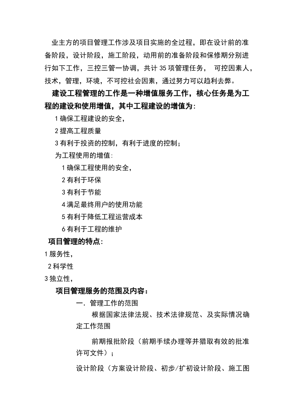 简述全过程项目管理_第2页