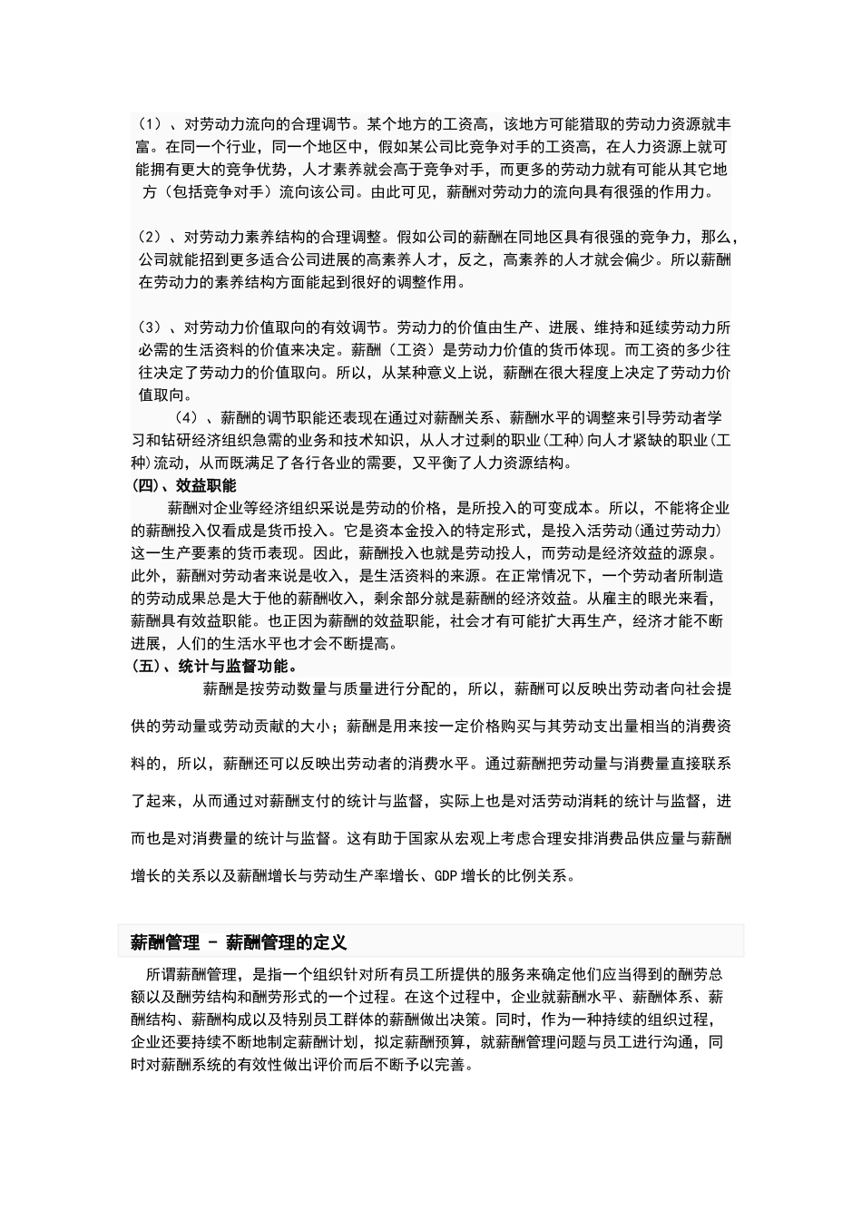 简述薪酬管理在企业管理中的作用_第2页