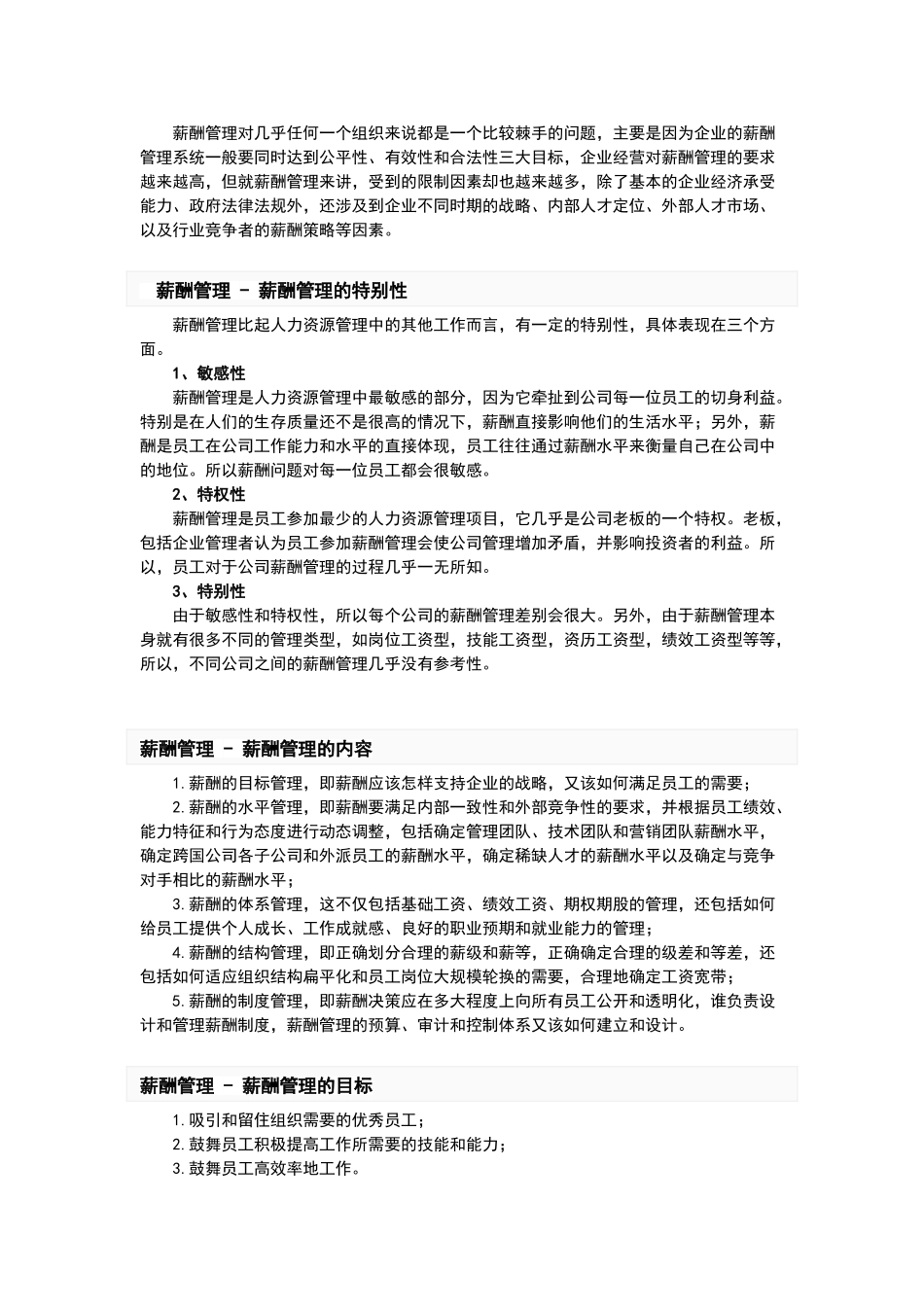 简述薪酬管理在企业管理中的作用_第3页