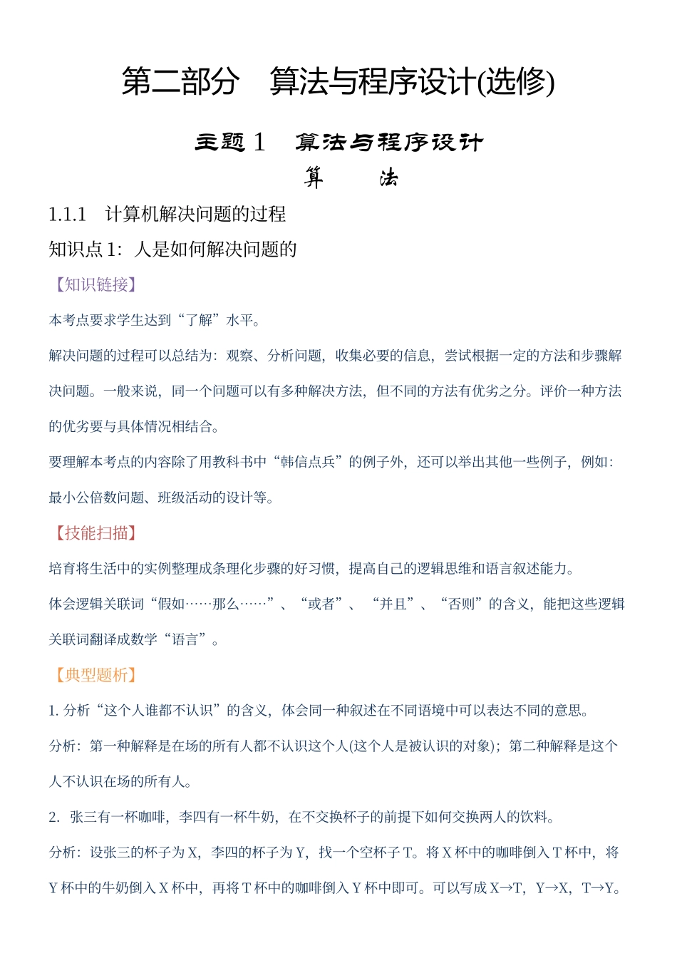 算法与程序设计_第1页