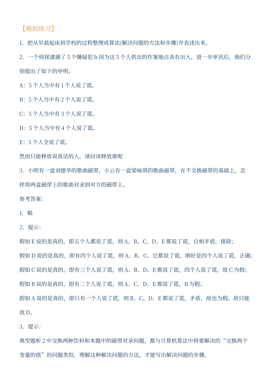 算法与程序设计_第2页