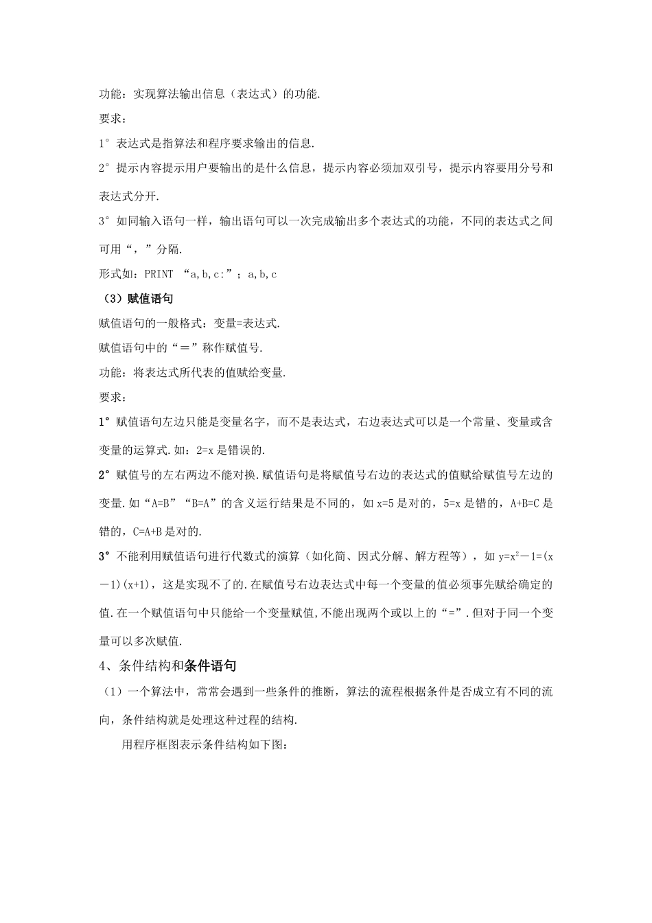 算法初步知识点总结_第2页