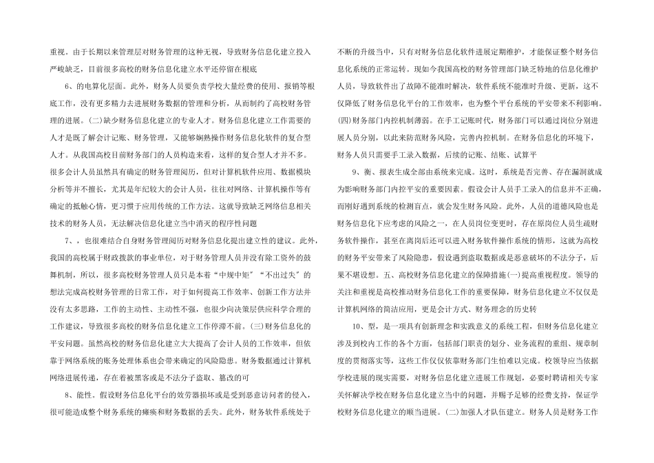 简述高校财务信息化建设.doc_第2页