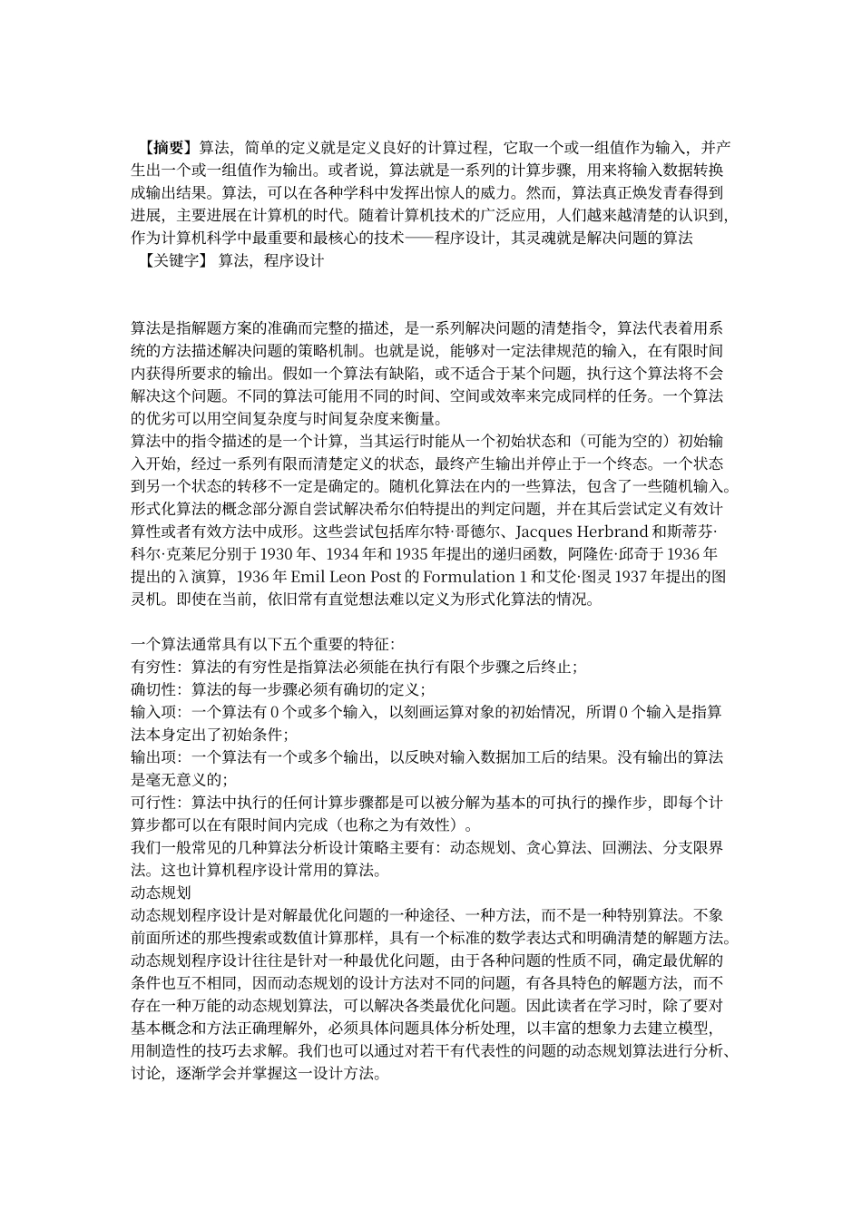 算法是程序设计的灵魂_第2页