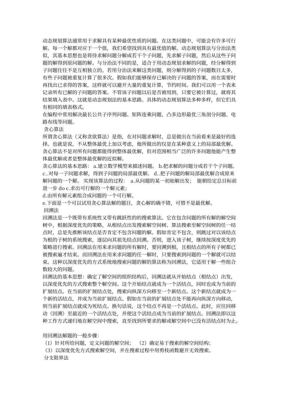 算法是程序设计的灵魂_第3页