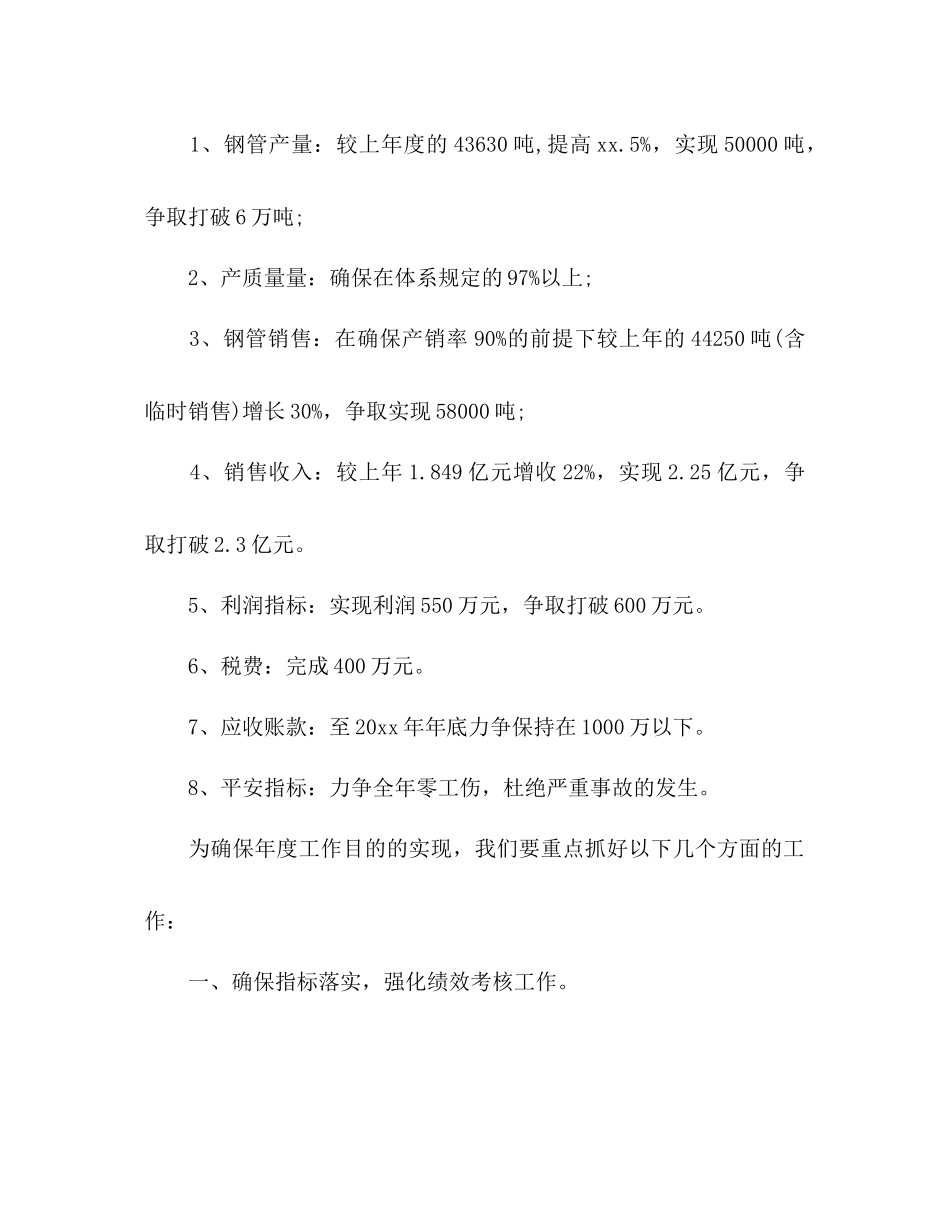 管业公司工作参考计划范文_第2页