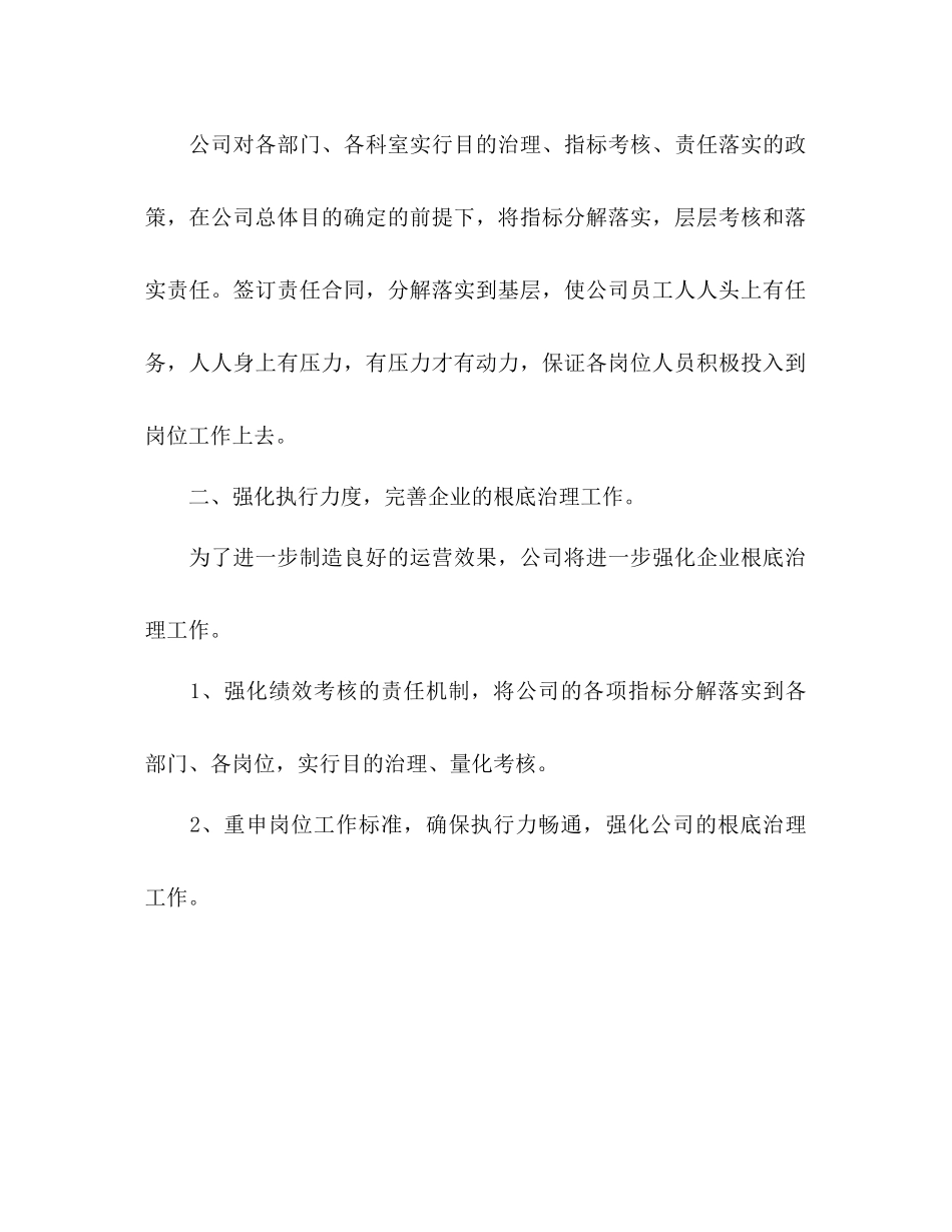 管业公司工作参考计划范文_第3页