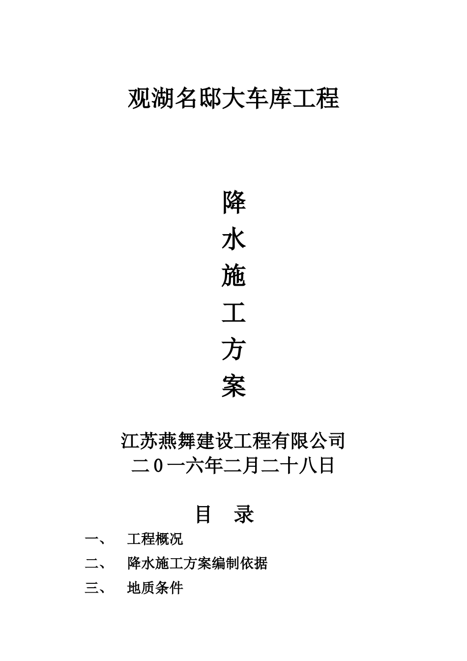 管井降水方案_第1页