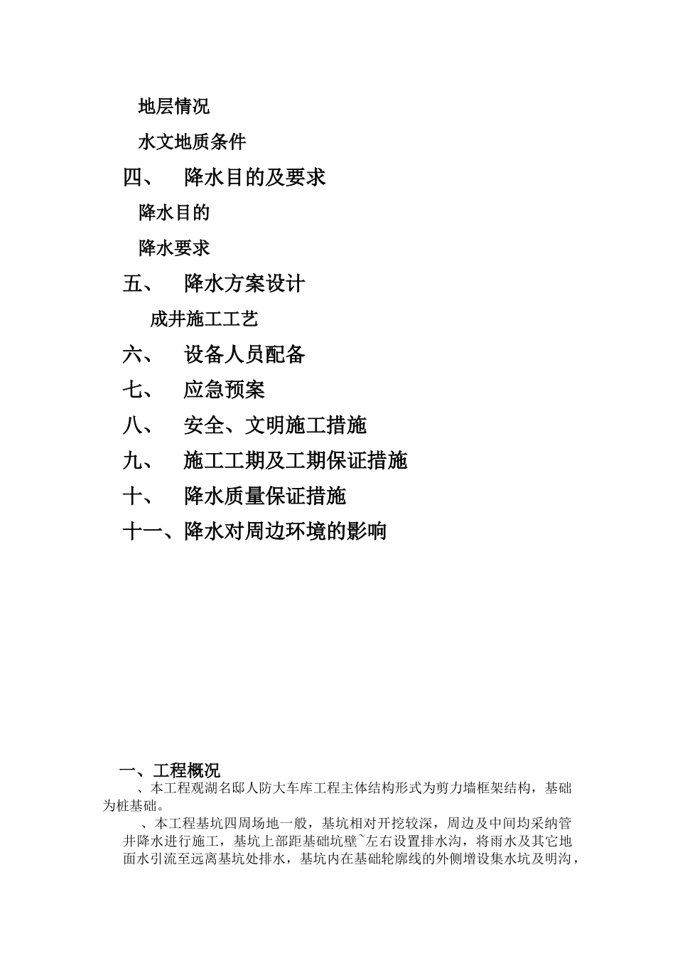 管井降水方案_第2页