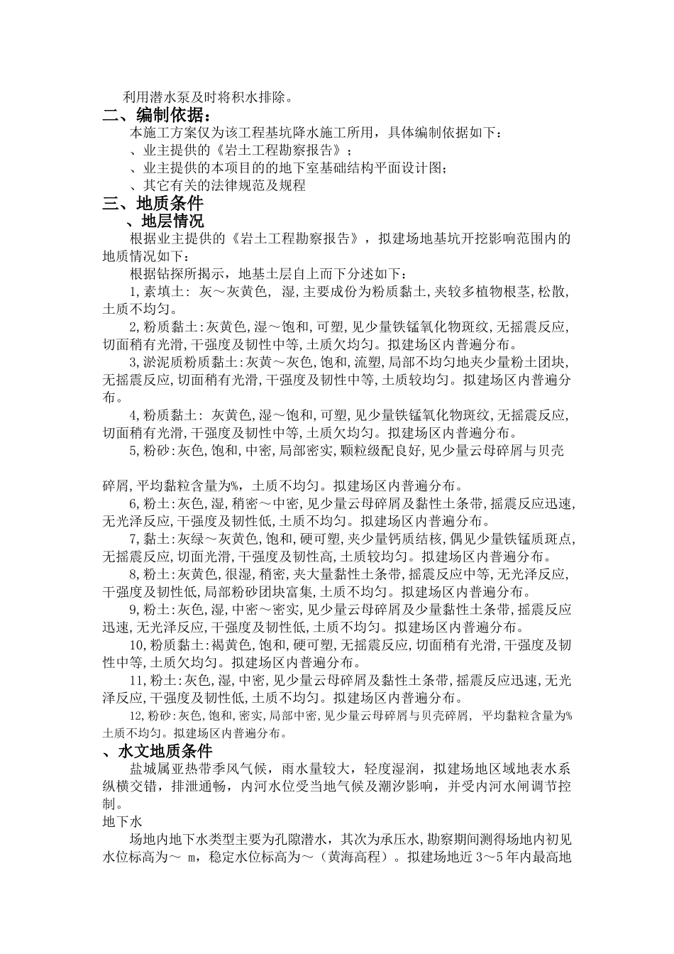 管井降水方案_第3页