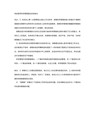 简述泰罗科学管理理论的优缺点