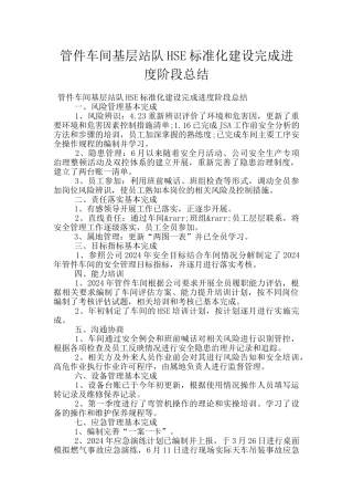 管件车间基层站队HSE标准化建设完成进度阶段总结