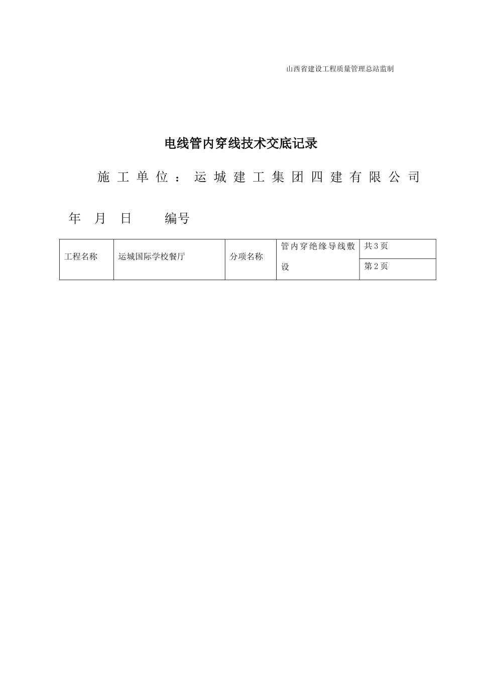 管内穿线技术交底记录_第2页