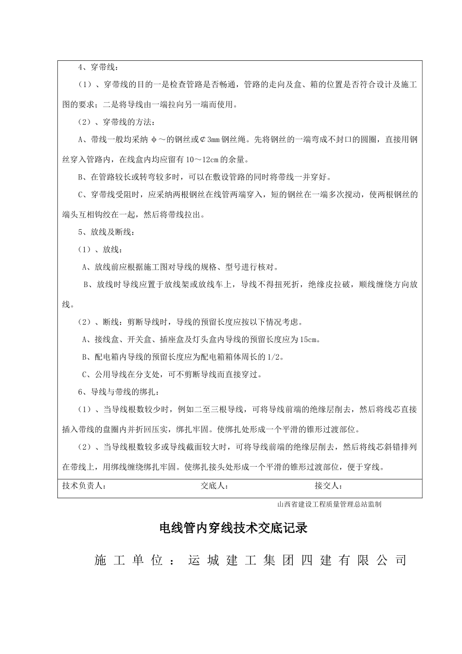 管内穿线技术交底记录_第3页