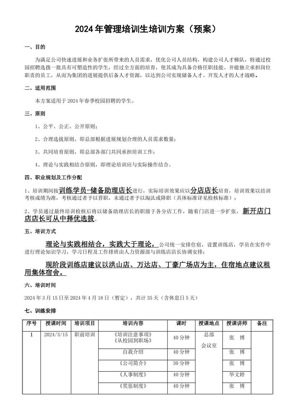 管培生培训方案_第1页