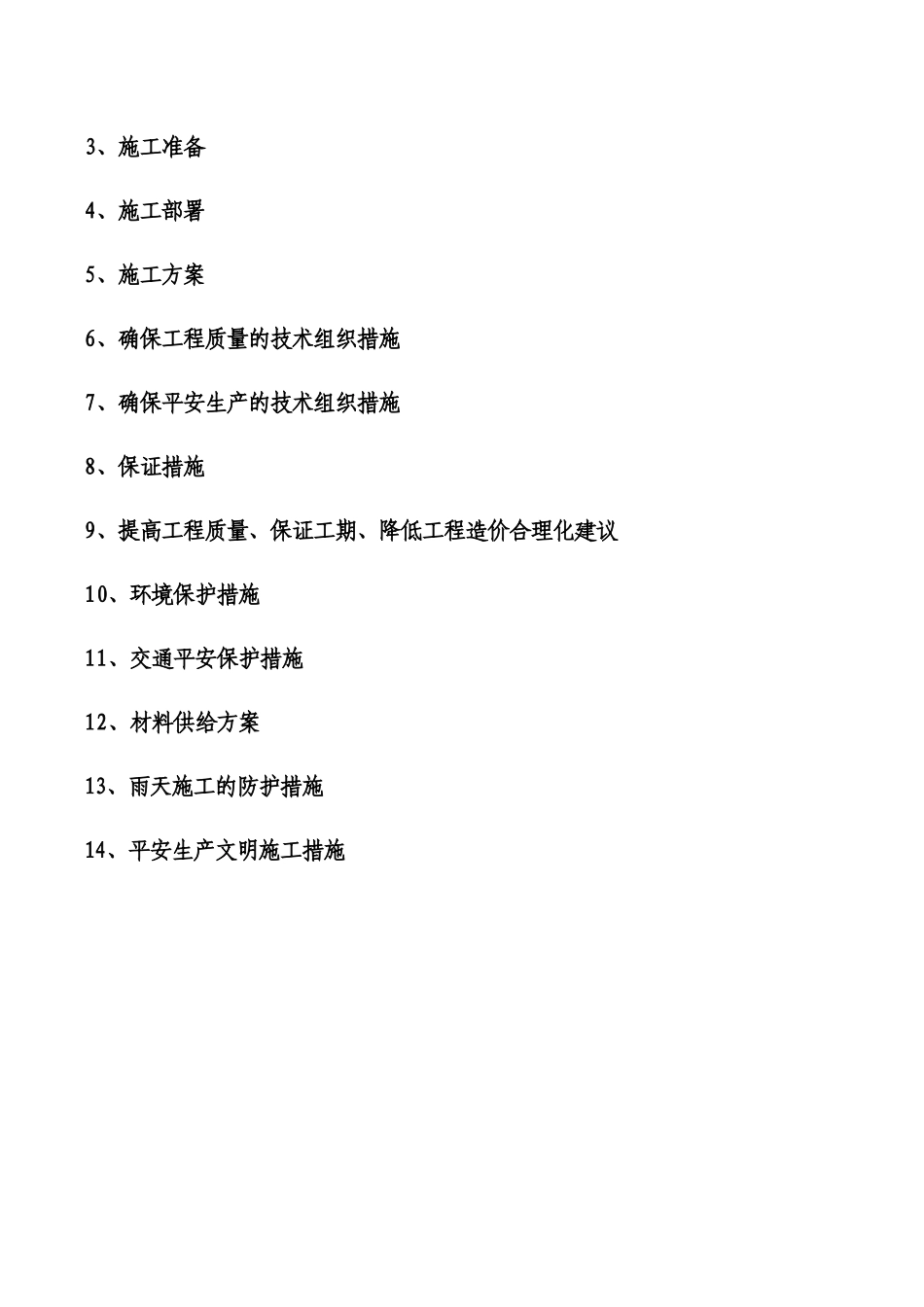 管头中压施工组织设计_第3页