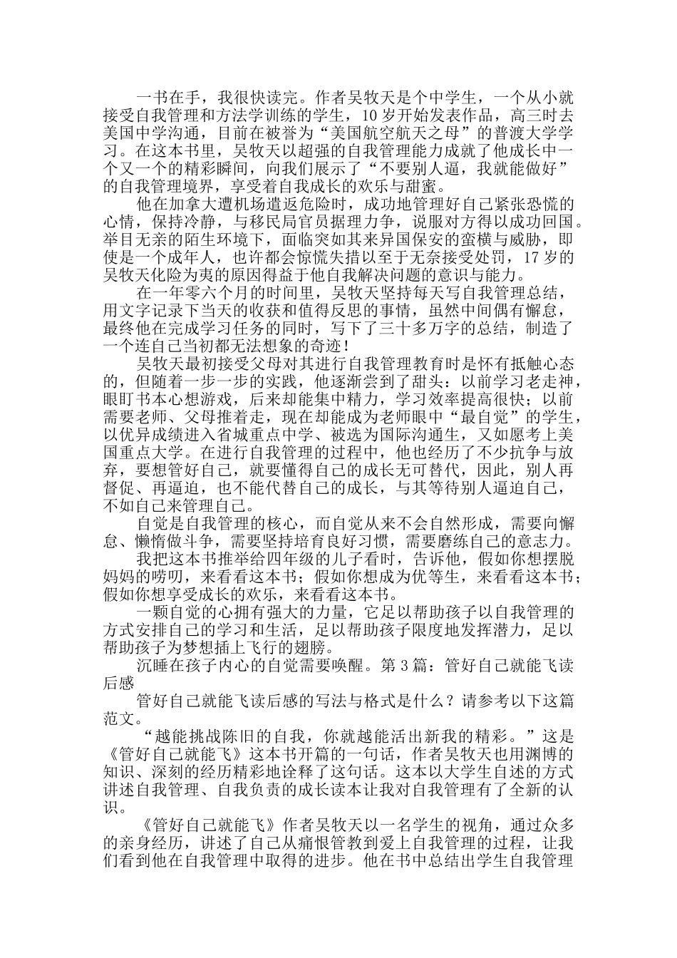 管好自己就能飞读后感_第2页
