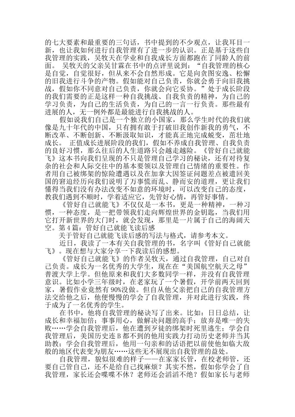 管好自己就能飞读后感_第3页