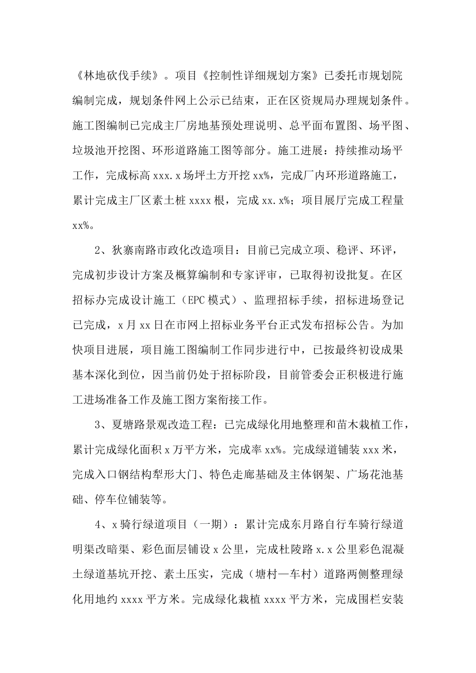 管委会2024年上半年工作总结和下半年工作计划_第2页