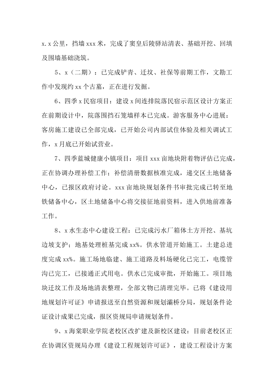 管委会2024年上半年工作总结和下半年工作计划_第3页