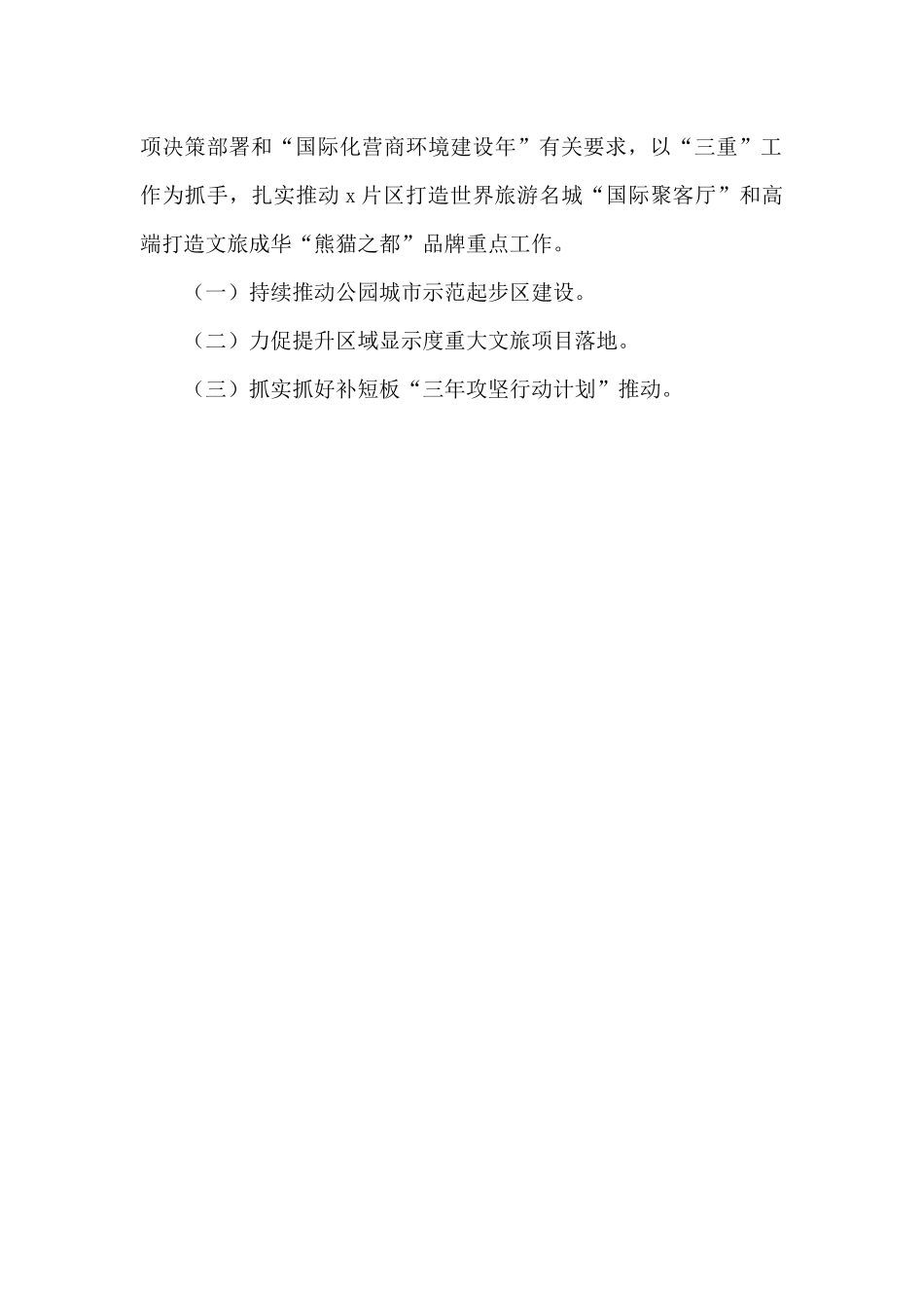 管委会2024年上半年工作总结和下半年工作计划范文_第2页