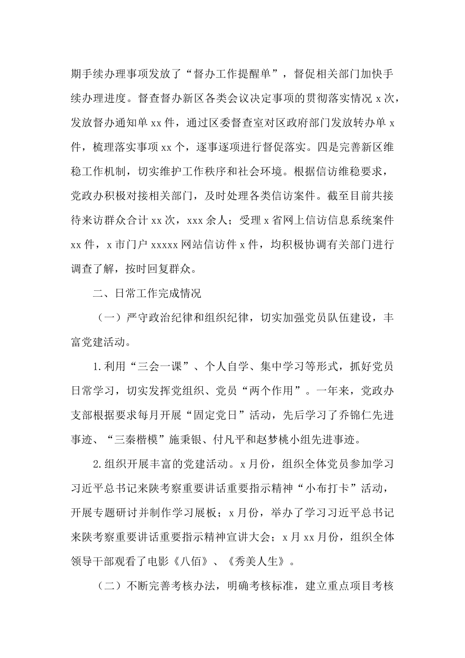 管委会办公室2024年工作总结及来年工作计划_第2页