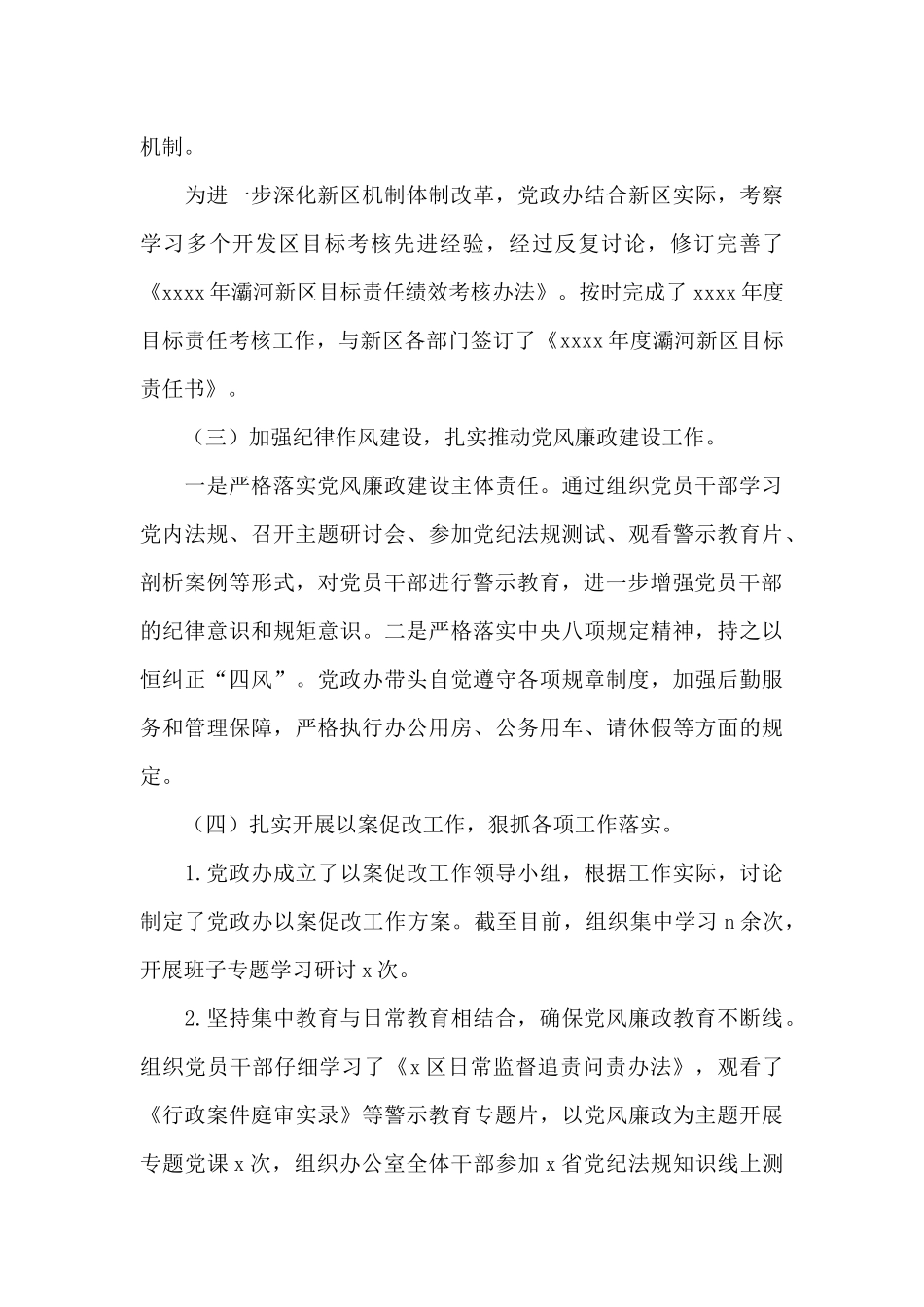 管委会办公室2024年工作总结及来年工作计划_第3页