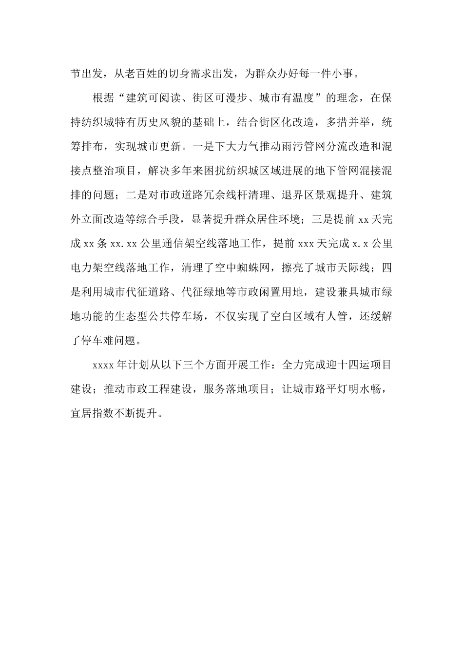 管委会公用局2024年工作总结及来年工作规划_第2页