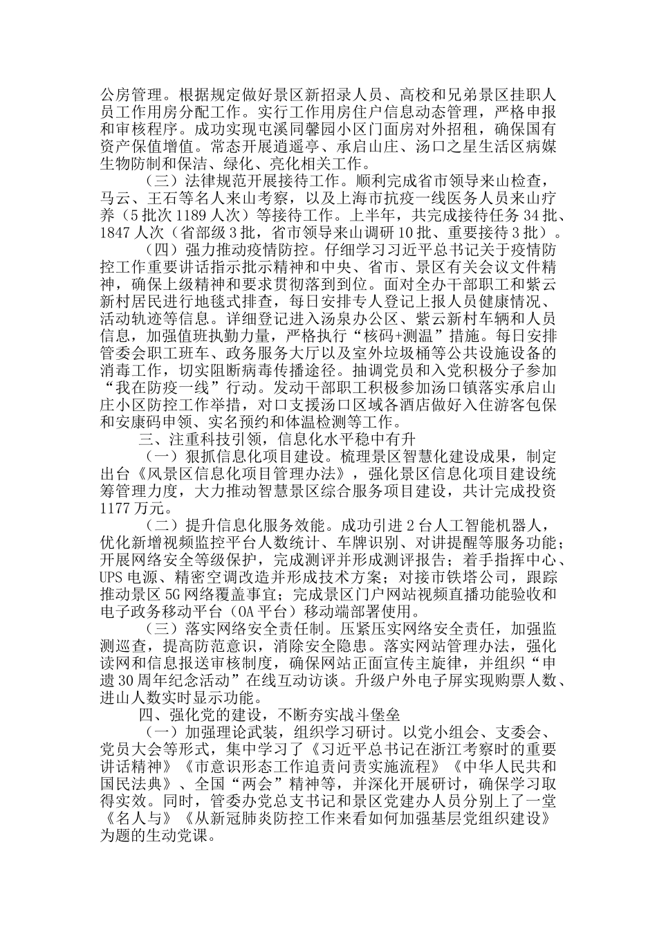 管委会办公室上半年工作总结及下半年意见_第3页