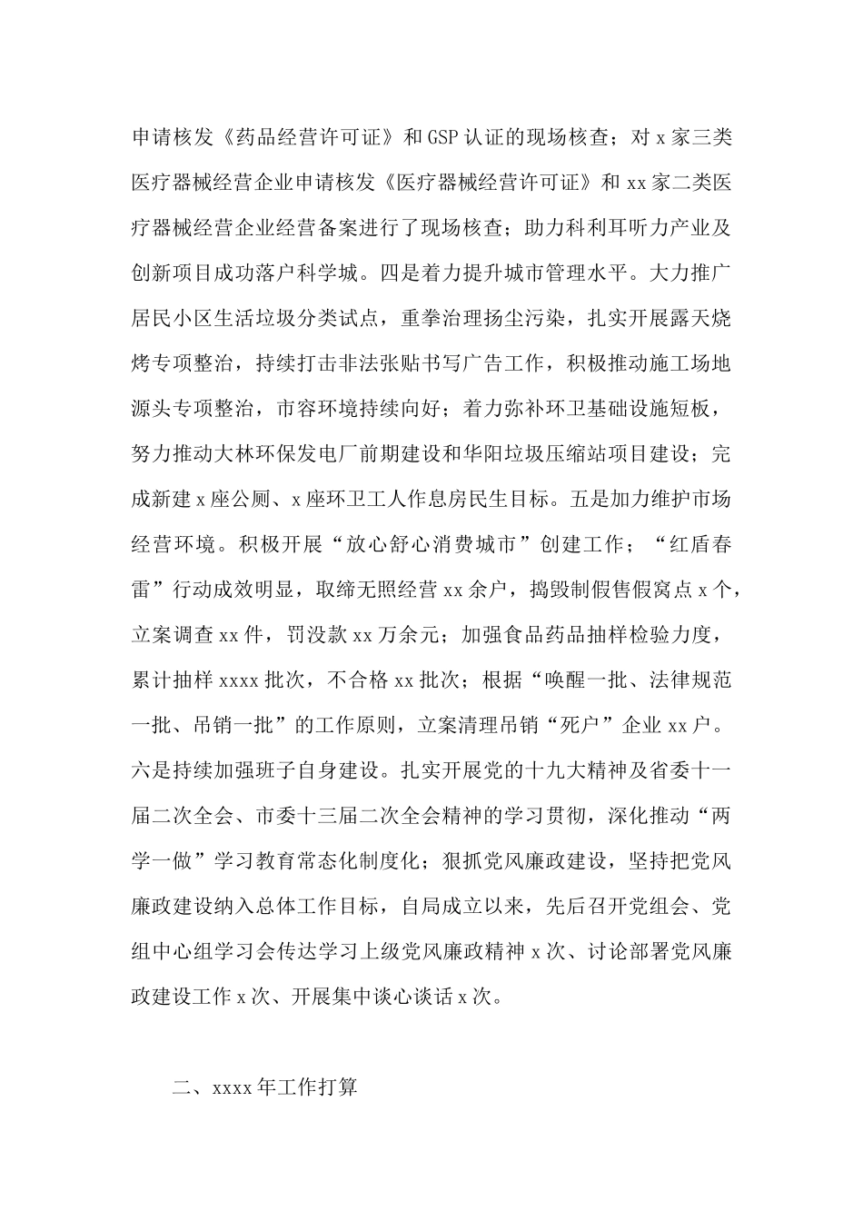 管委会城市管理和市场监管局2024年工作总结及来年工作打算_第2页