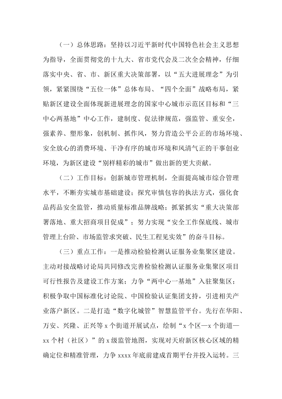管委会城市管理和市场监管局2024年工作总结及来年工作打算_第3页