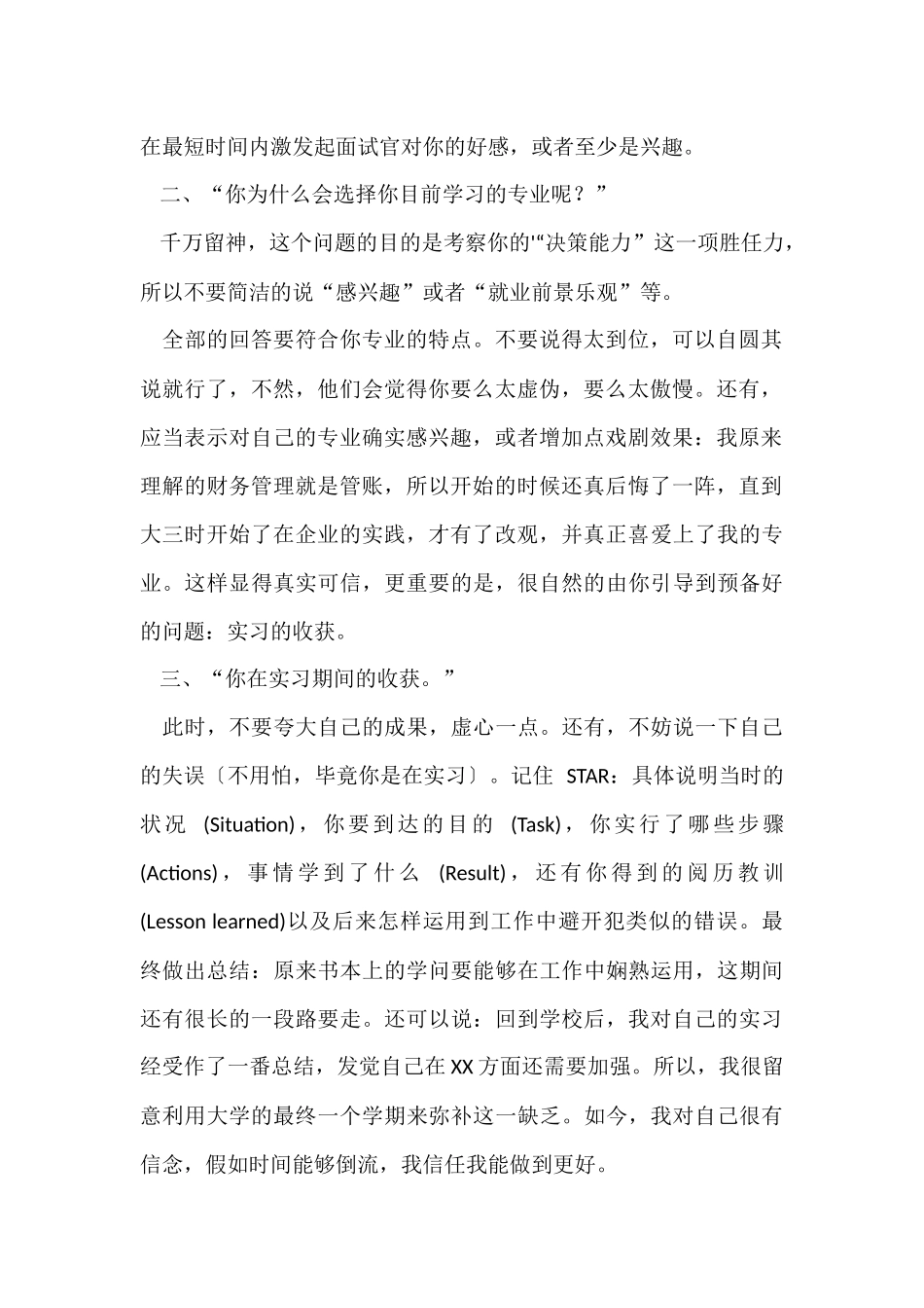 管培生的面试技巧_第2页