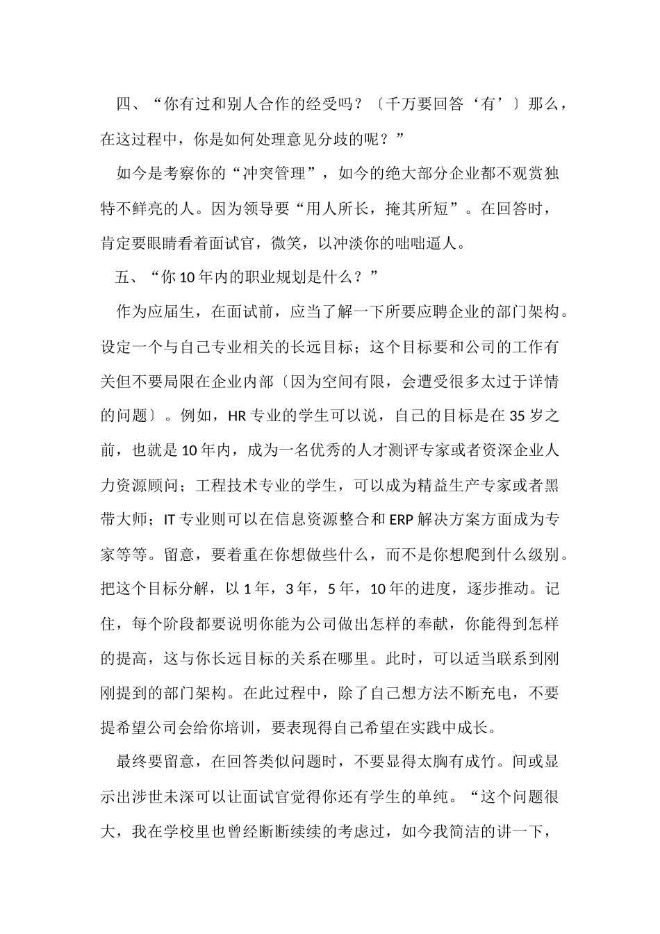 管培生的面试技巧_第3页