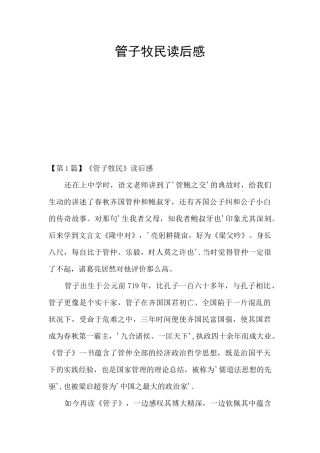 管子牧民读后感
