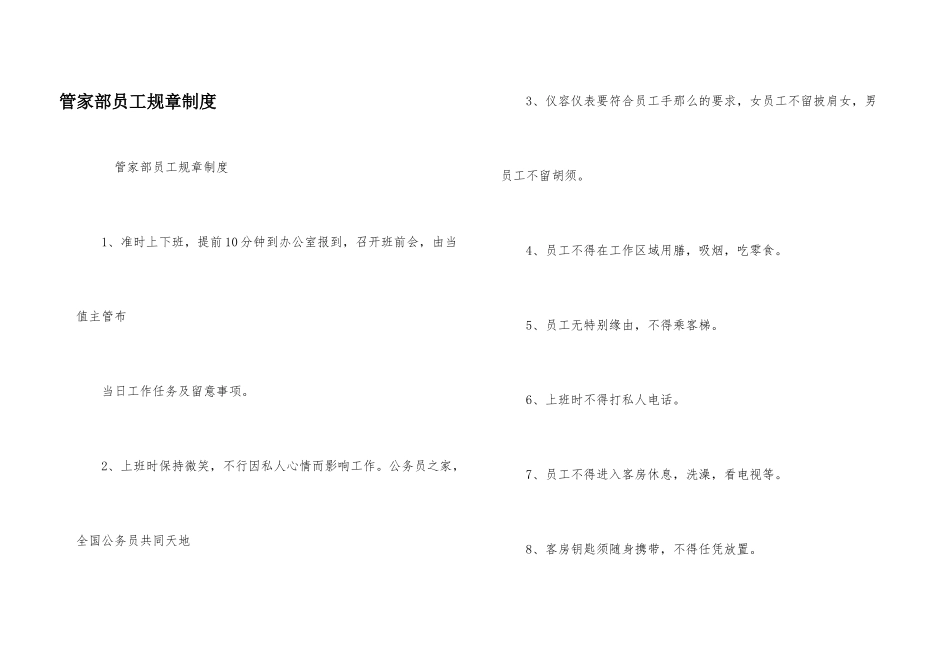 管家部员工规章制度_第1页