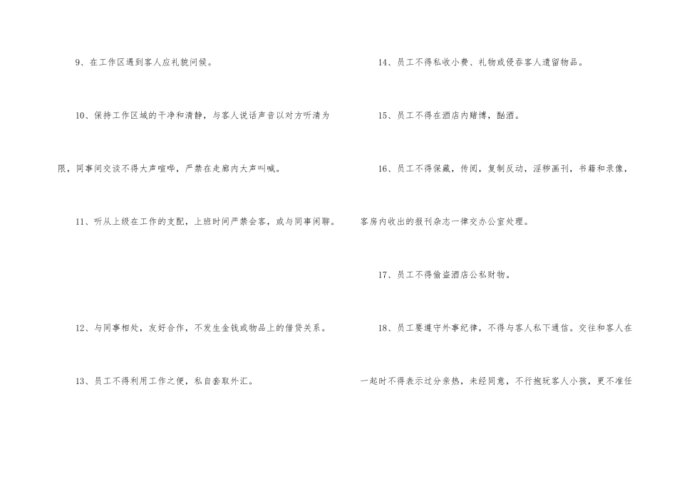 管家部员工规章制度_第2页