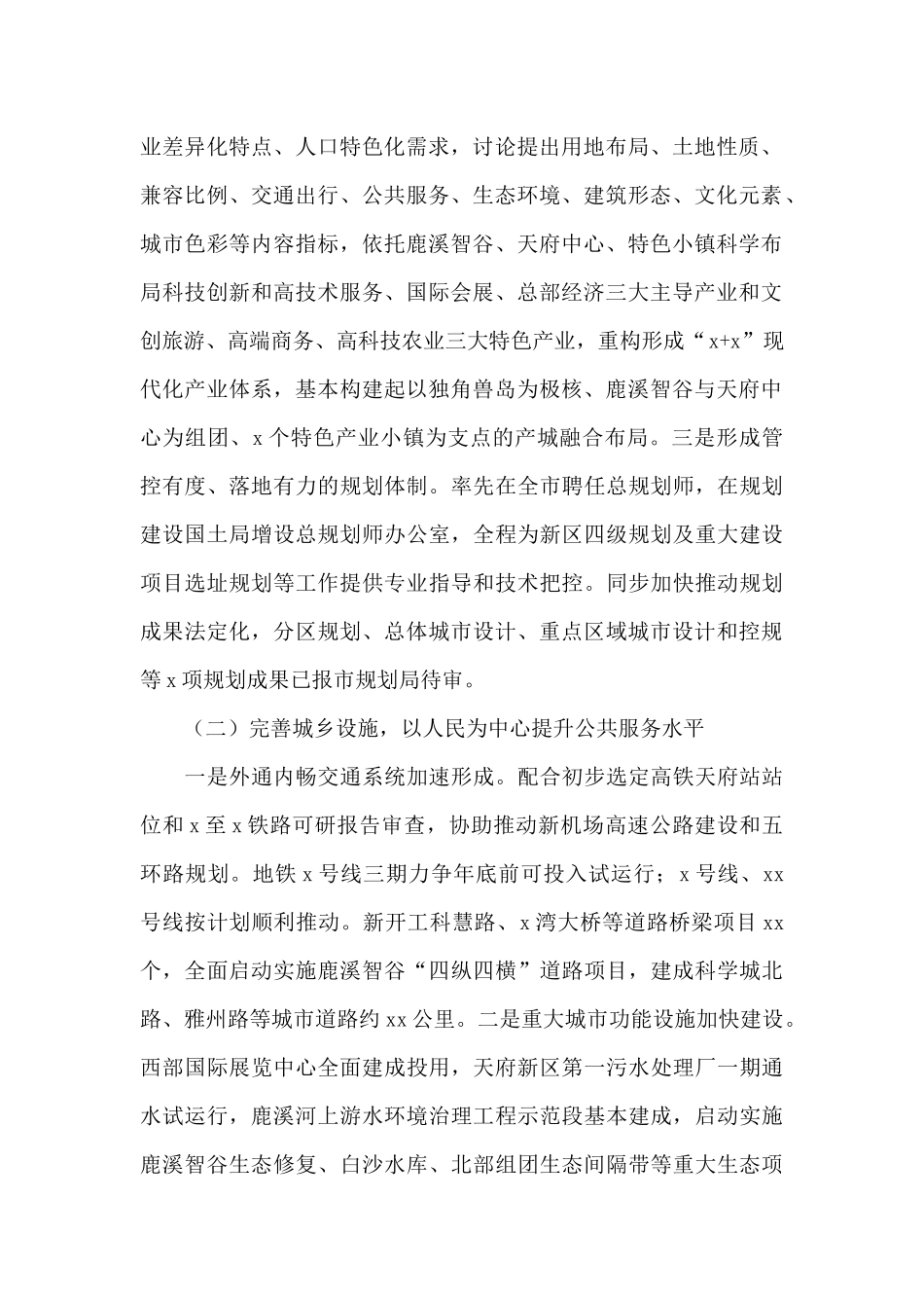 管委会规划建设国土局2024年工作总结和来年工作要点_第2页