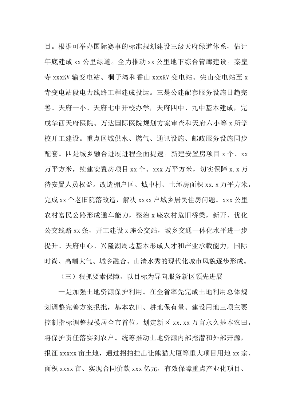 管委会规划建设国土局2024年工作总结和来年工作要点_第3页