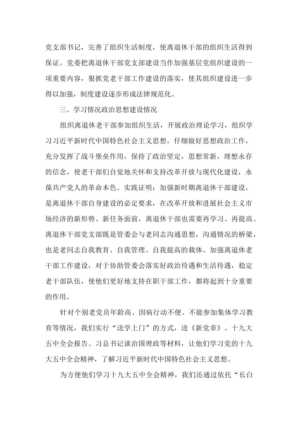 管委会老干部工作总结_第2页