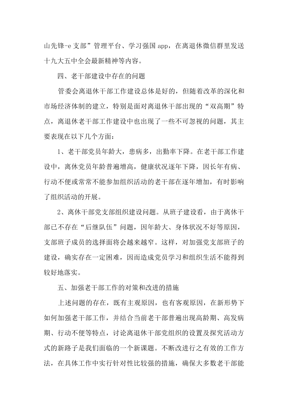 管委会老干部工作总结_第3页