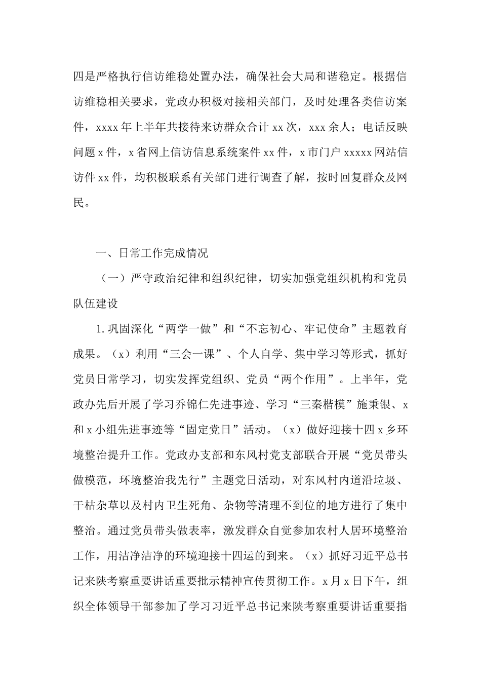 管委会党政办公室2024年上半年工作总结及下半年工作计划_第2页