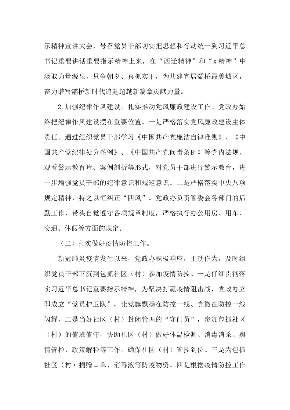 管委会党政办公室2024年上半年工作总结及下半年工作计划_第3页