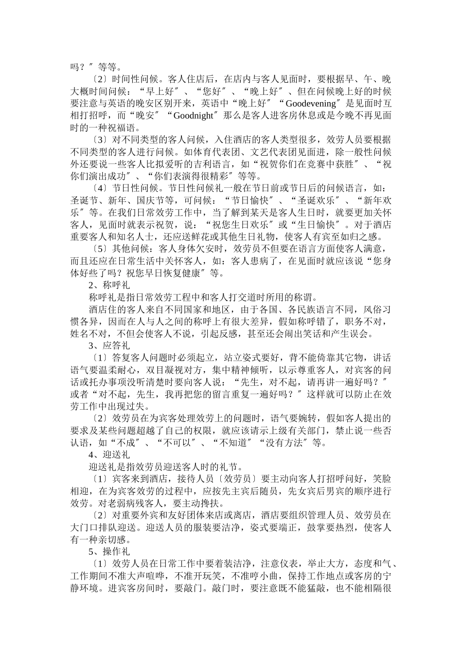 管家部新入职员工培训计划_第2页
