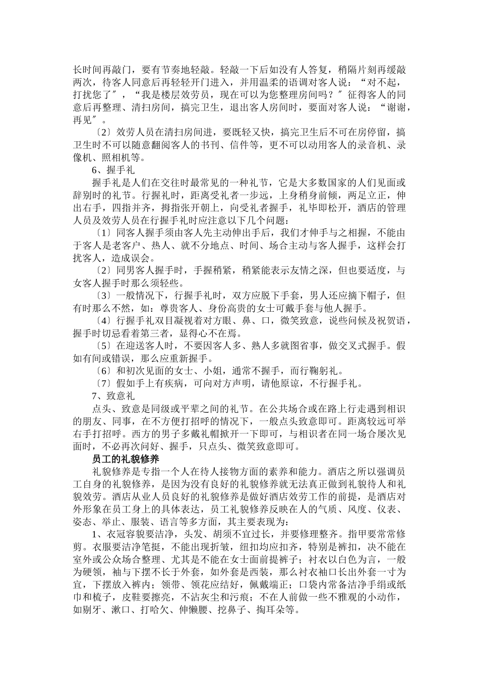 管家部新入职员工培训计划_第3页