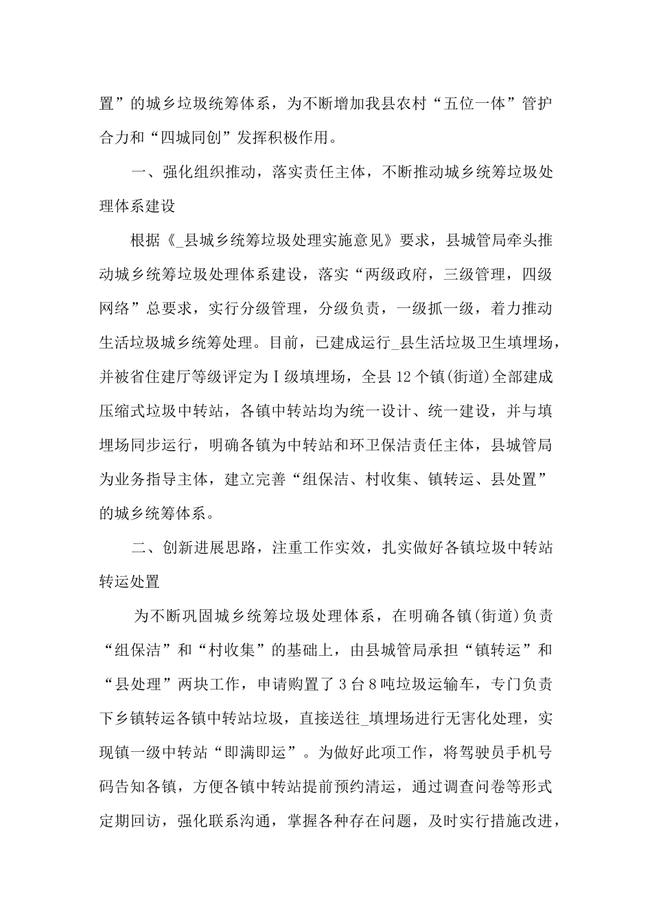 管护人员工作总结5篇_第3页