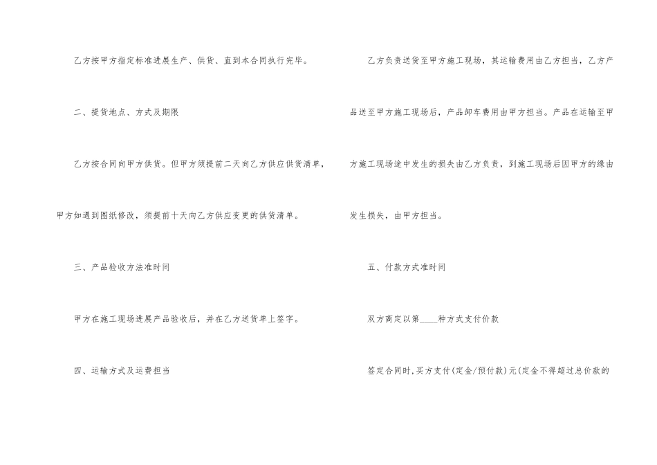 管材买卖合同范本_第2页